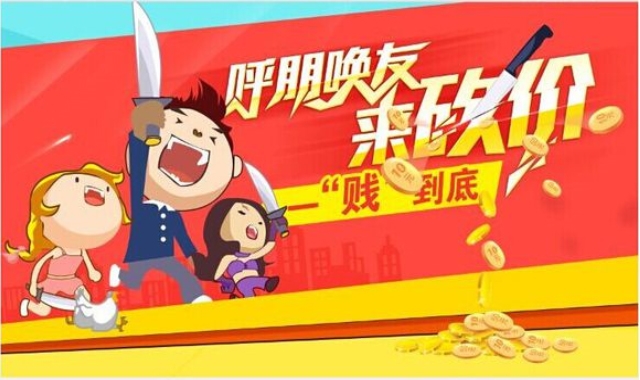 展位砍价