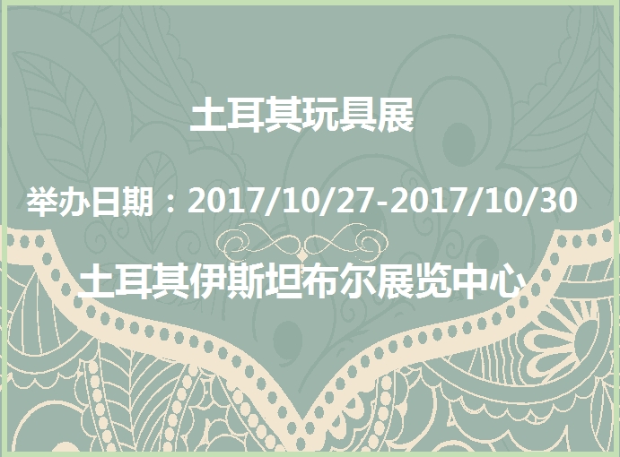 博览会