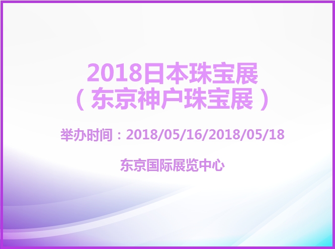 博览会