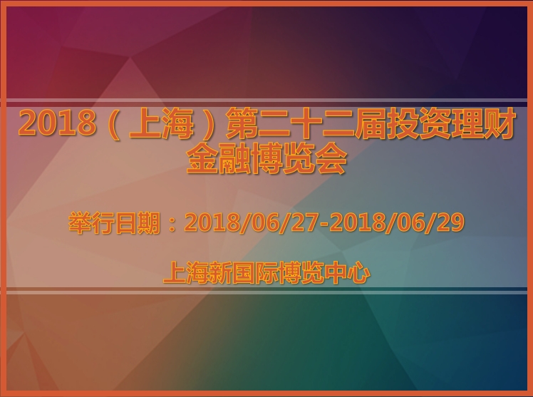 博览会