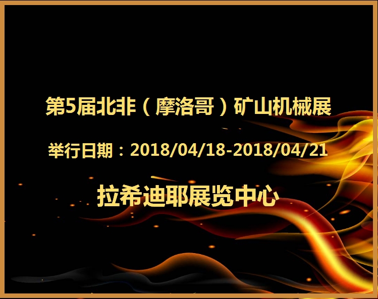 博览会