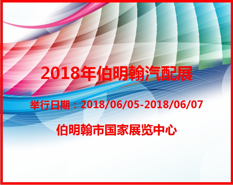 博览会