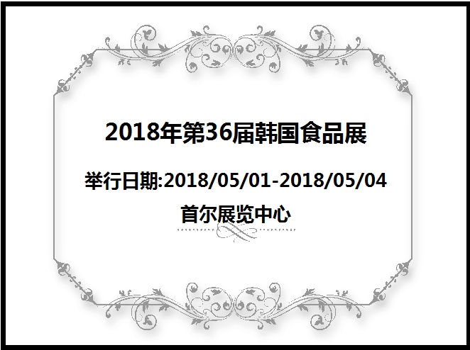 博览会