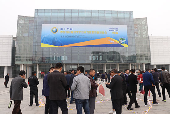 第十七届中国国际煤炭采矿技术交流及设备展览会