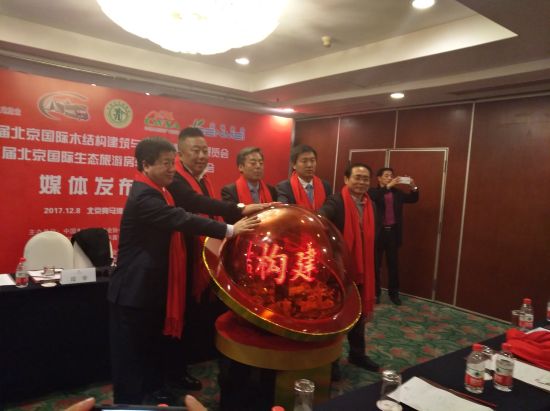 北京国际木结构建筑与装饰配套设施展览会暨房车露营产业博览会新闻发布会在京召开