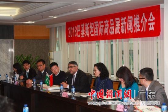 巴基斯坦商品展览会来东莞推介 对接中国制造