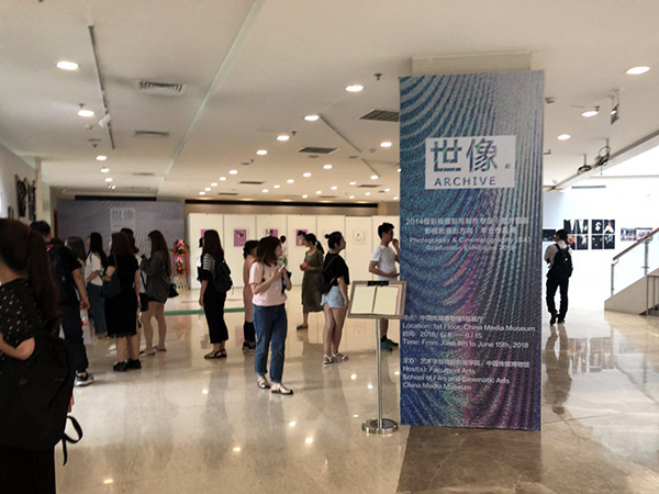“世像”摄影展览在中国传媒博物馆开展