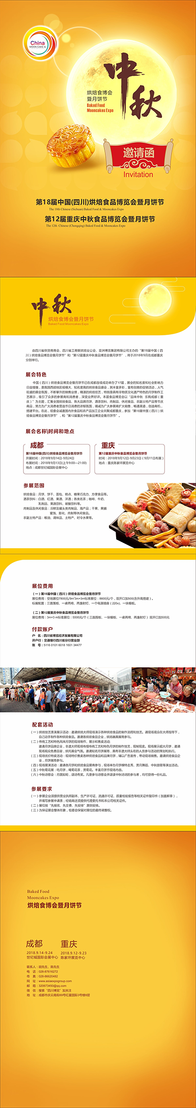 2018第18届中国（四川）烘焙食品博览会暨月饼节邀请函.png