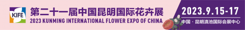 2023昆明花展|花卉展会|云南花卉展