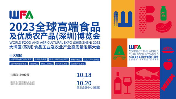 2023深圳食博会10月开幕 预计迎来10万+展品